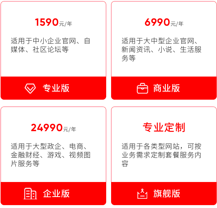 百度云加速价格套餐